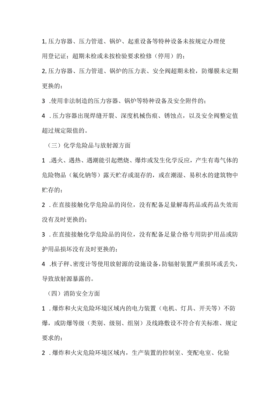 非煤矿山选矿重大安全生产隐患模板范本.docx_第2页