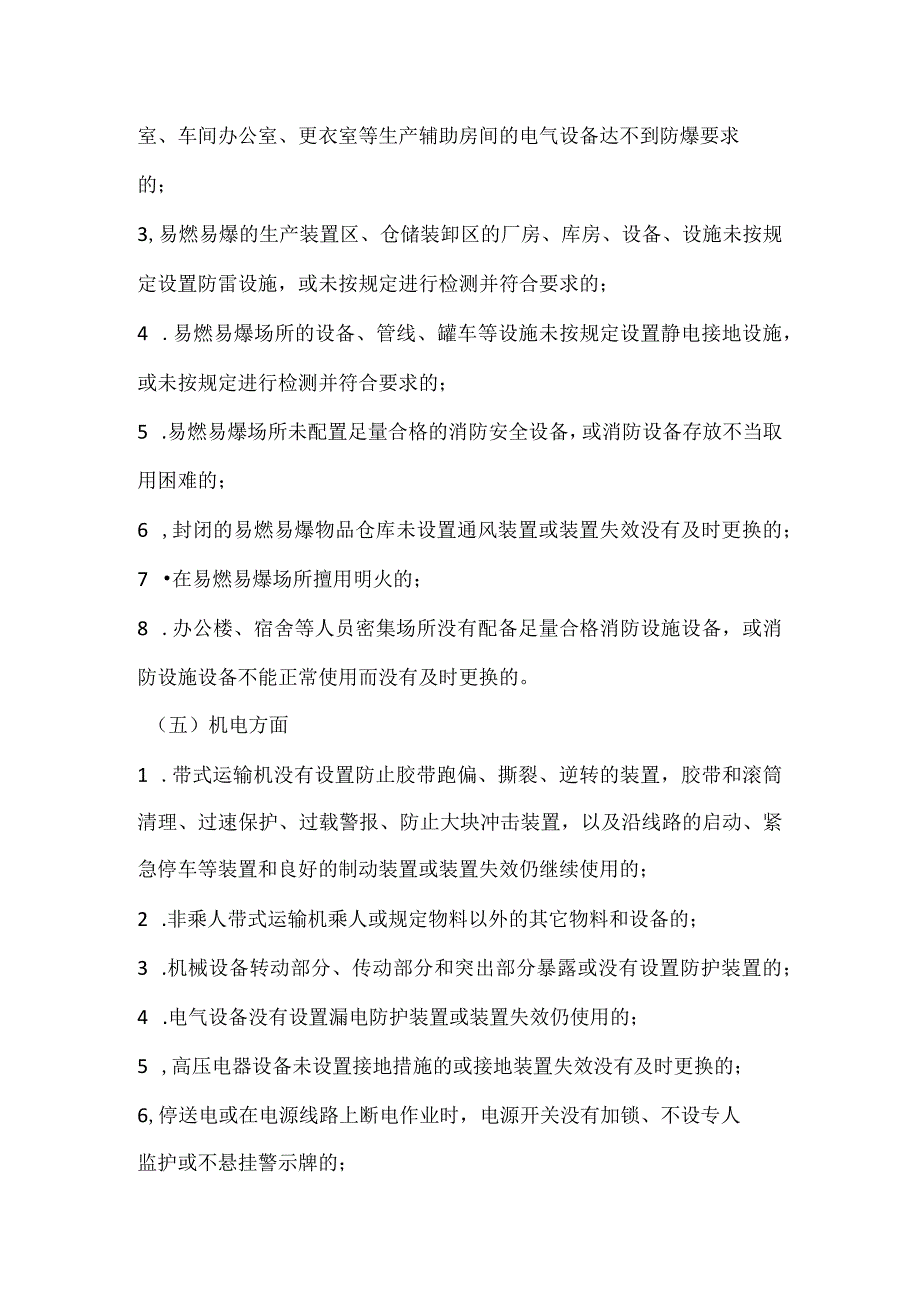 非煤矿山选矿重大安全生产隐患模板范本.docx_第3页