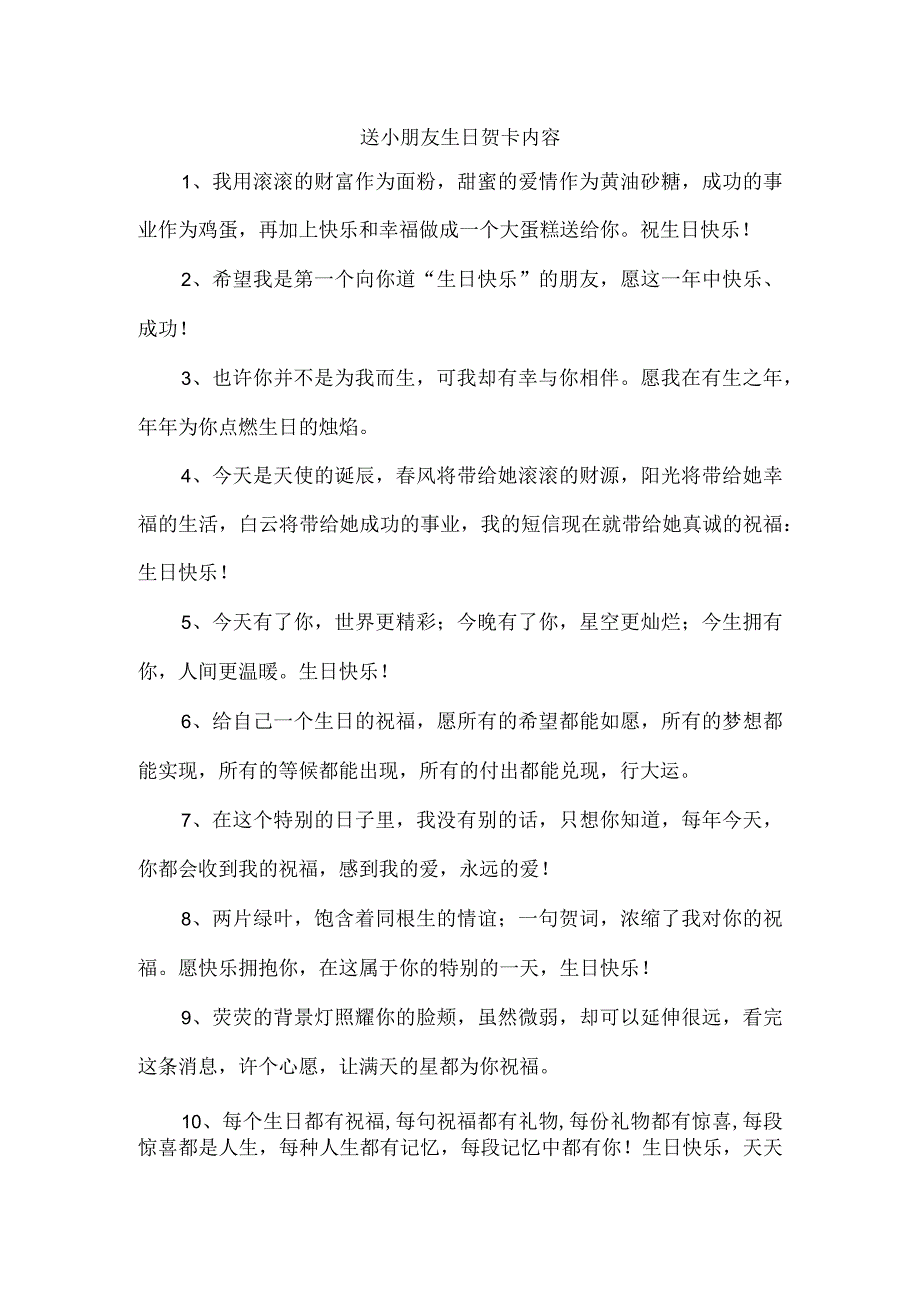 送小朋友生日贺卡内容.docx_第1页