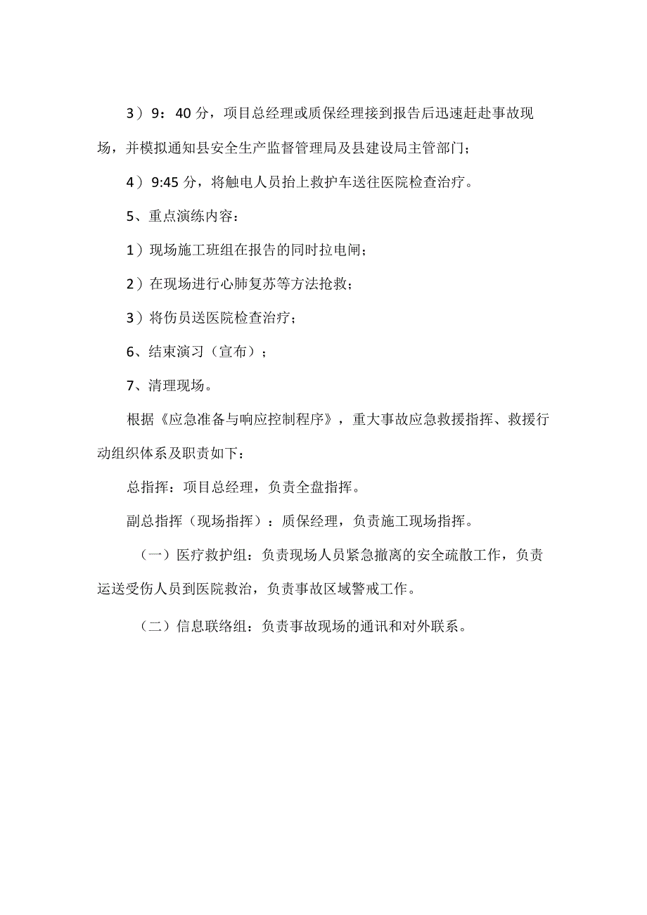 项目部触电事故应急救援演练预案及流程.docx_第3页