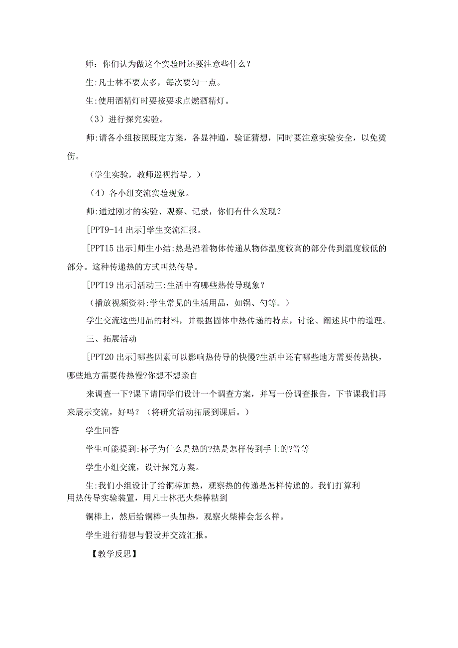 青岛版科学四年级上册第三单元 热的传递教学设计.docx_第2页