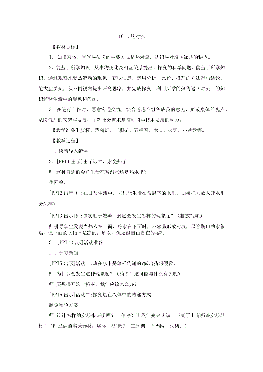 青岛版科学四年级上册第三单元 热的传递教学设计.docx_第3页