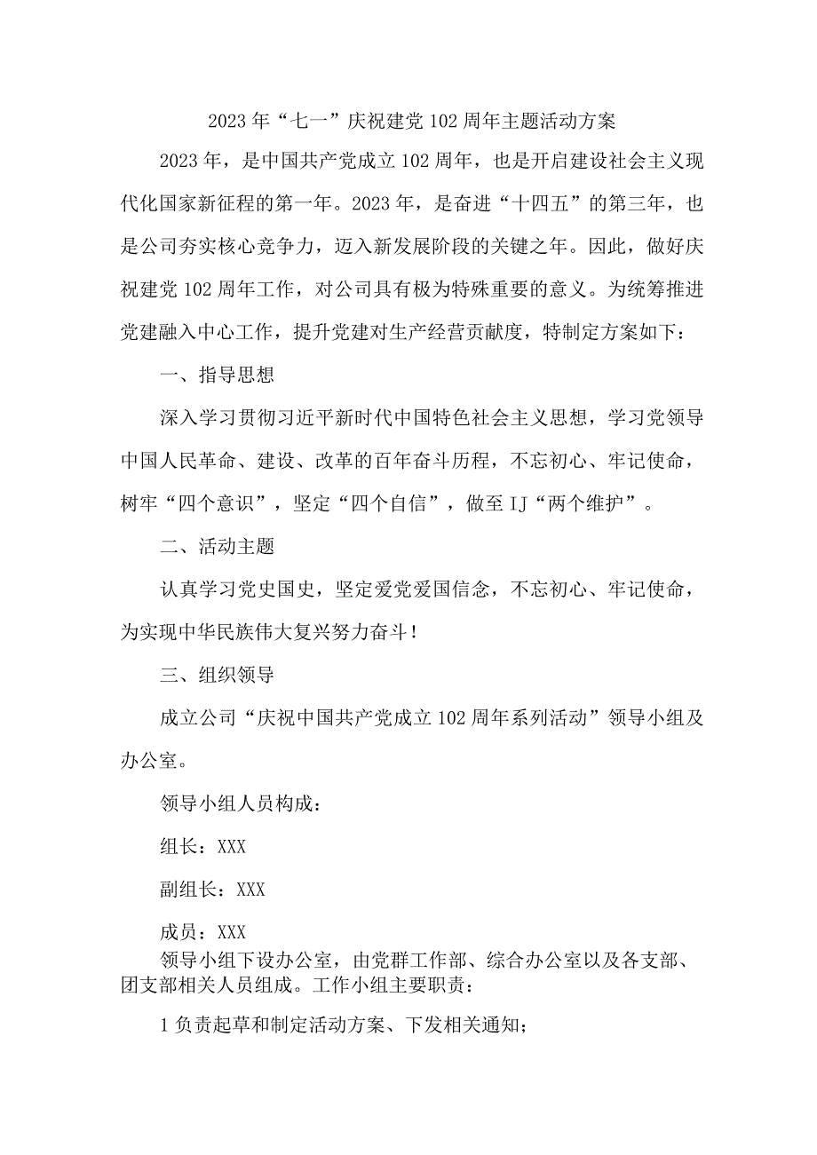 高等学校2023年七一庆祝建党102周年主题活动方案.docx_第1页