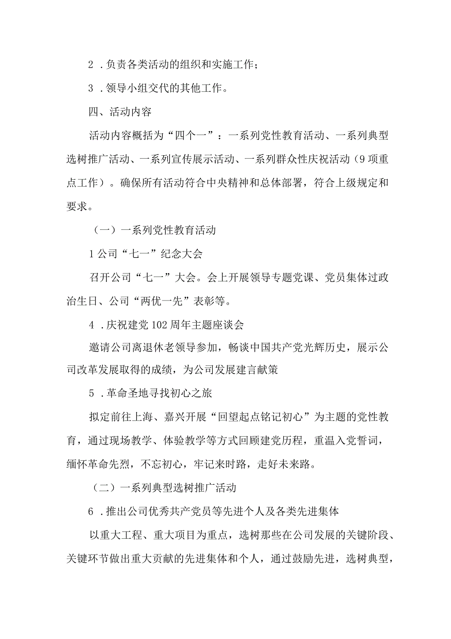 高等学校2023年七一庆祝建党102周年主题活动方案.docx_第2页