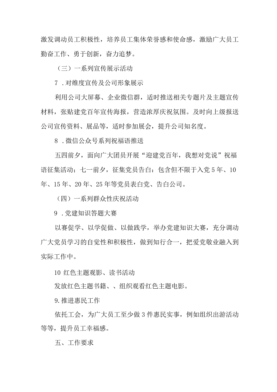 高等学校2023年七一庆祝建党102周年主题活动方案.docx_第3页