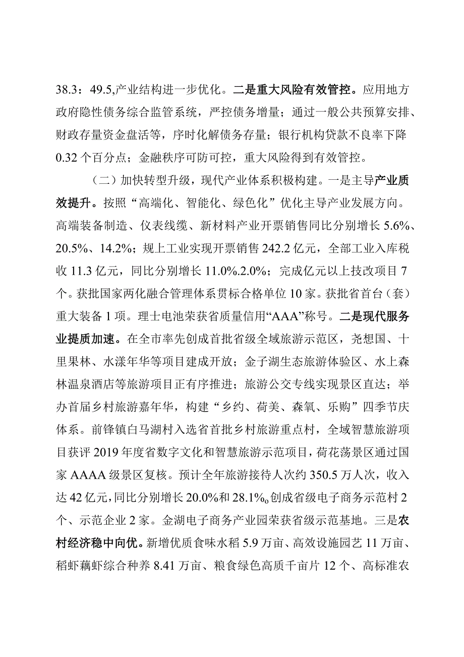 金湖县2019年国民经济和社会发展计划执行情况与2023年国民经济和社会发展计划草案的报告.docx_第2页