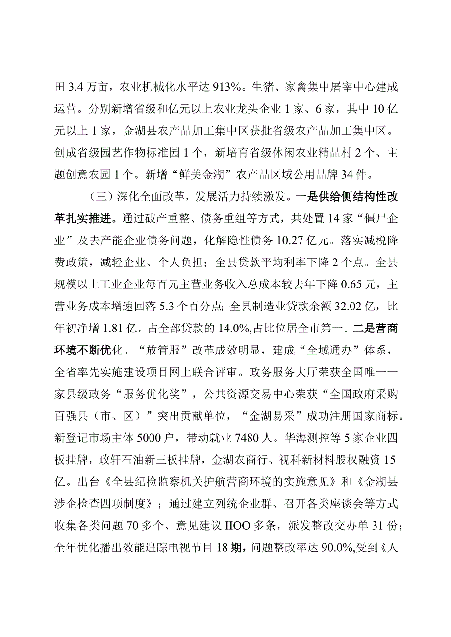 金湖县2019年国民经济和社会发展计划执行情况与2023年国民经济和社会发展计划草案的报告.docx_第3页