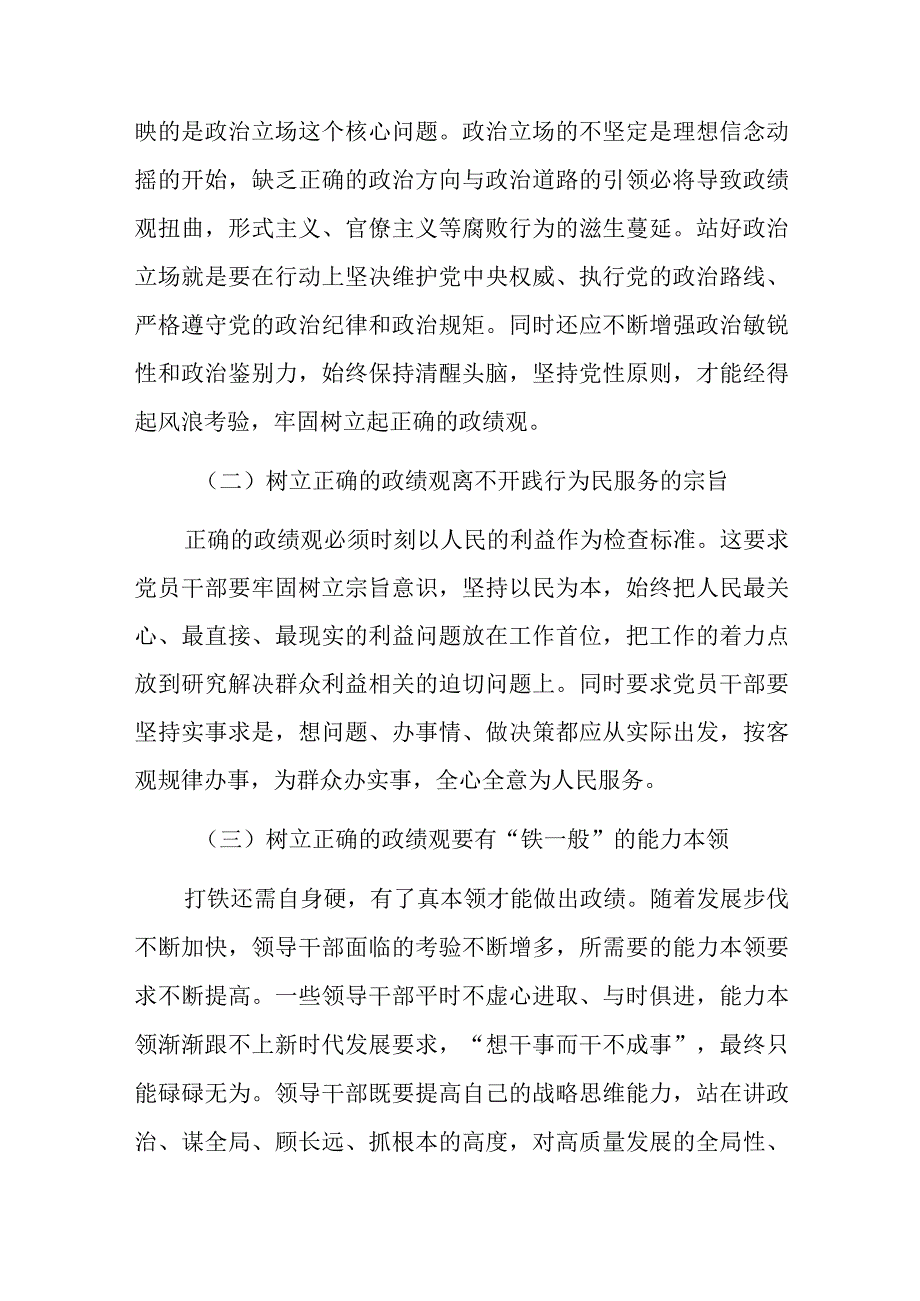 领导干部政绩观学习体会及汇报检视整改情况报告.docx_第2页