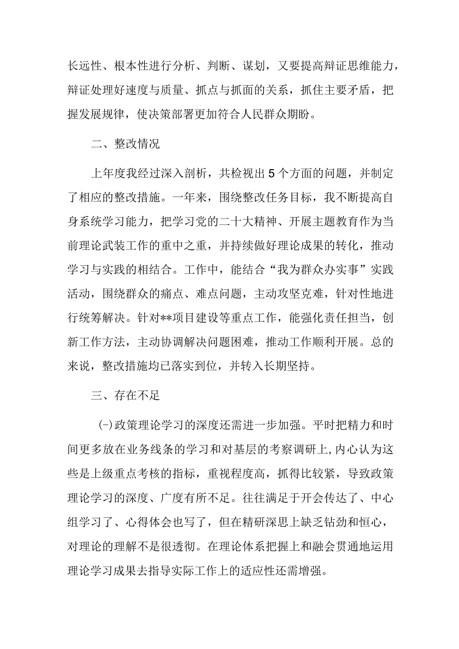 领导干部政绩观学习体会及汇报检视整改情况报告.docx_第3页