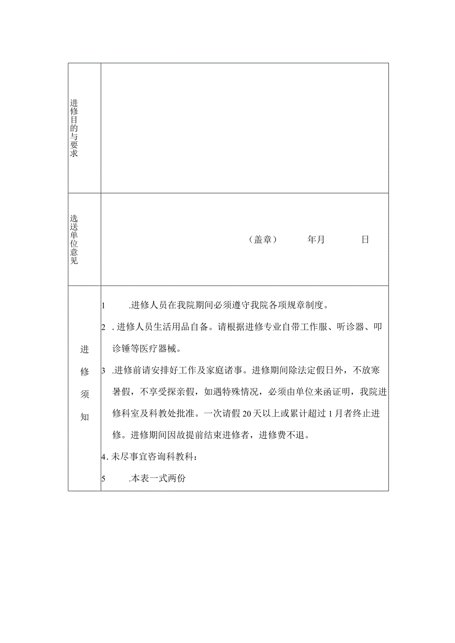 龙岩市第三医院进修申请表.docx_第2页