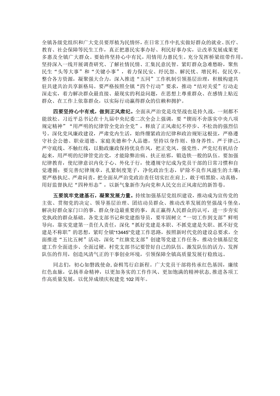 镇党委书记在庆祝建党102周年暨七一表彰大会上的讲话.docx_第2页