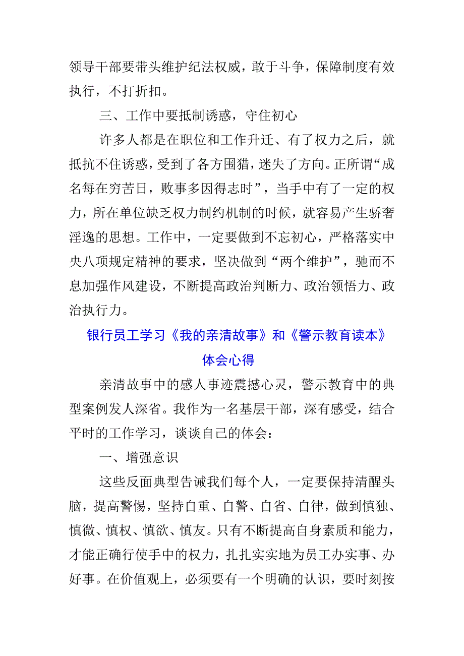 青年党员学习《我的亲清故事》《警示教育读本》感悟感想三篇.docx_第2页