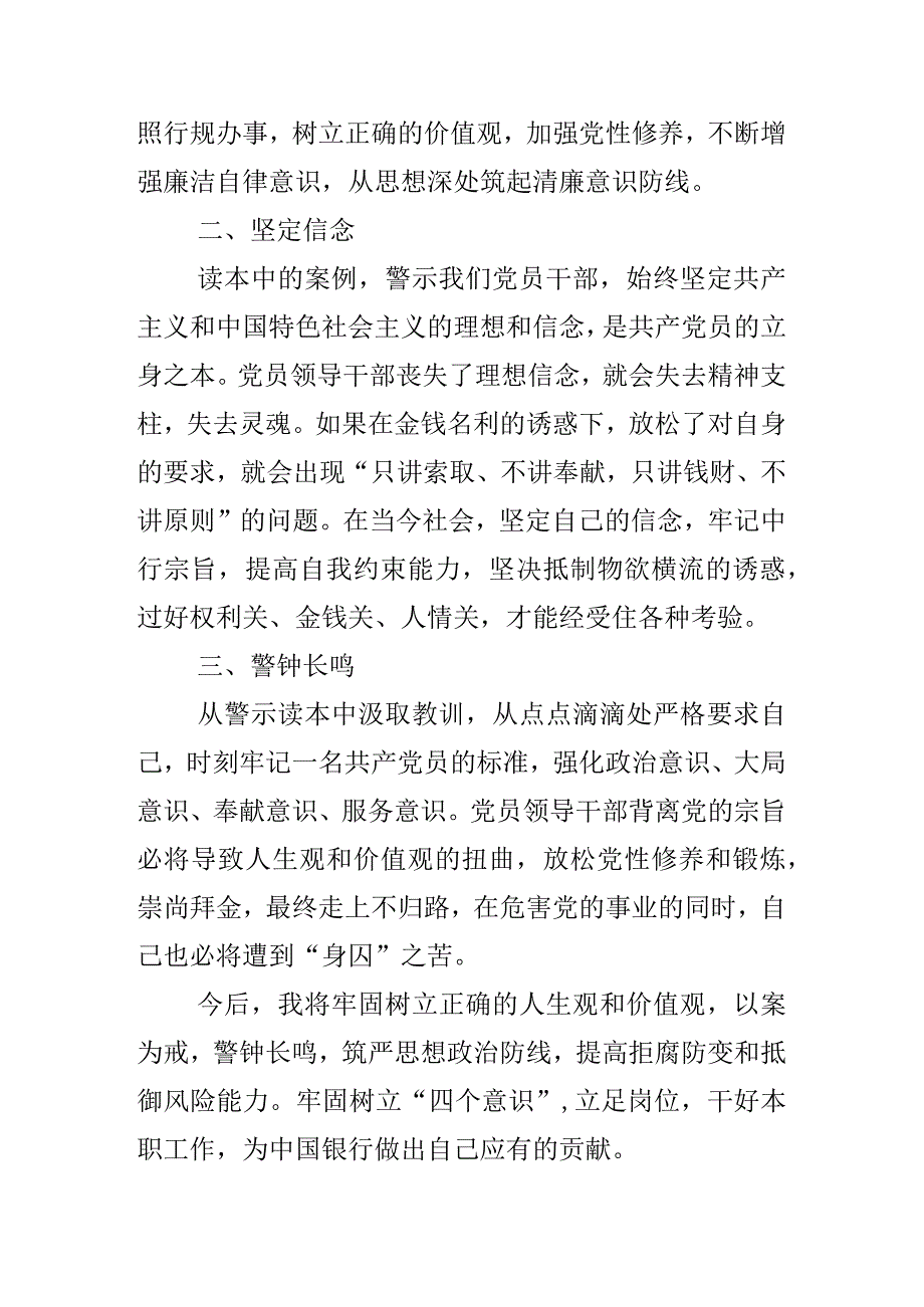 青年党员学习《我的亲清故事》《警示教育读本》感悟感想三篇.docx_第3页