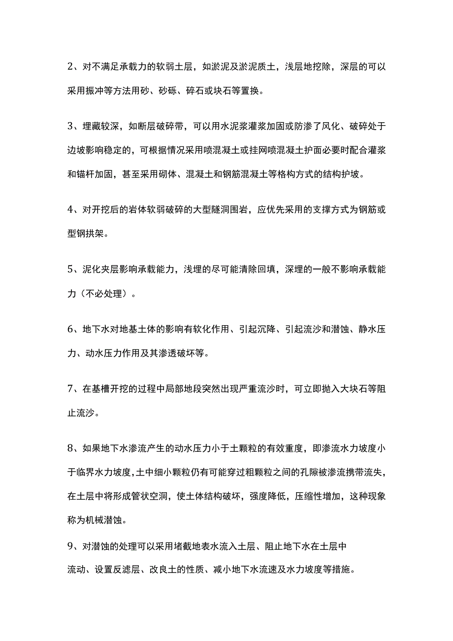 造价工程师《计量》工程地质问题及处理方法27个关键句全考点.docx_第2页