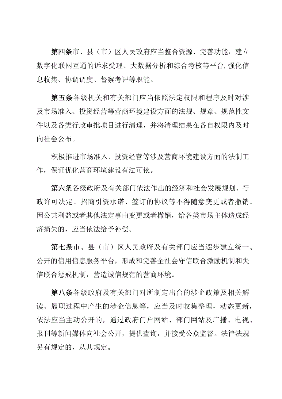 辽阳市优化营商环境条例.docx_第2页