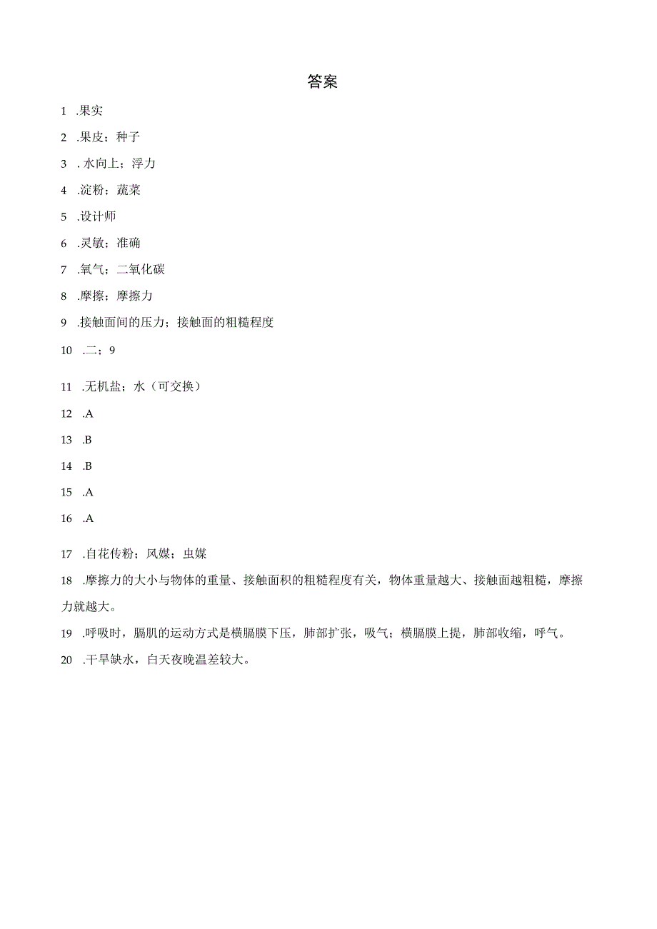 青岛版六三制20232023三年级下册科学期末试卷+答案.docx_第3页