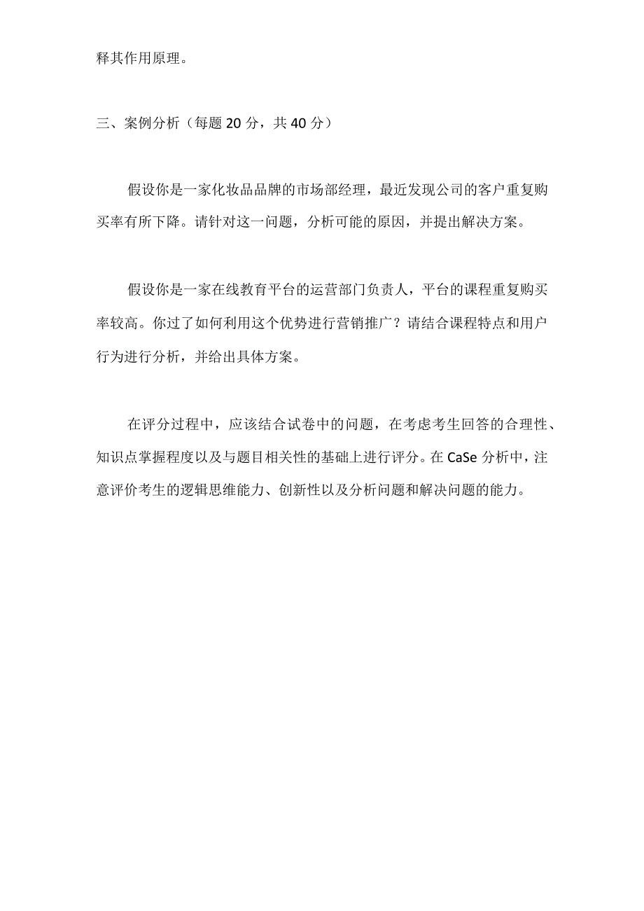 重复购买法试题.docx_第3页