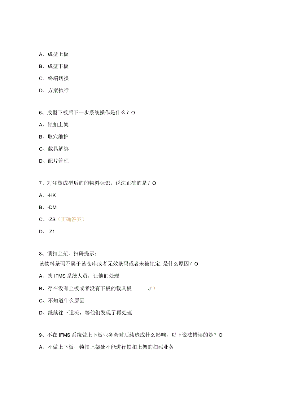 运维等级考试题及答案.docx_第2页