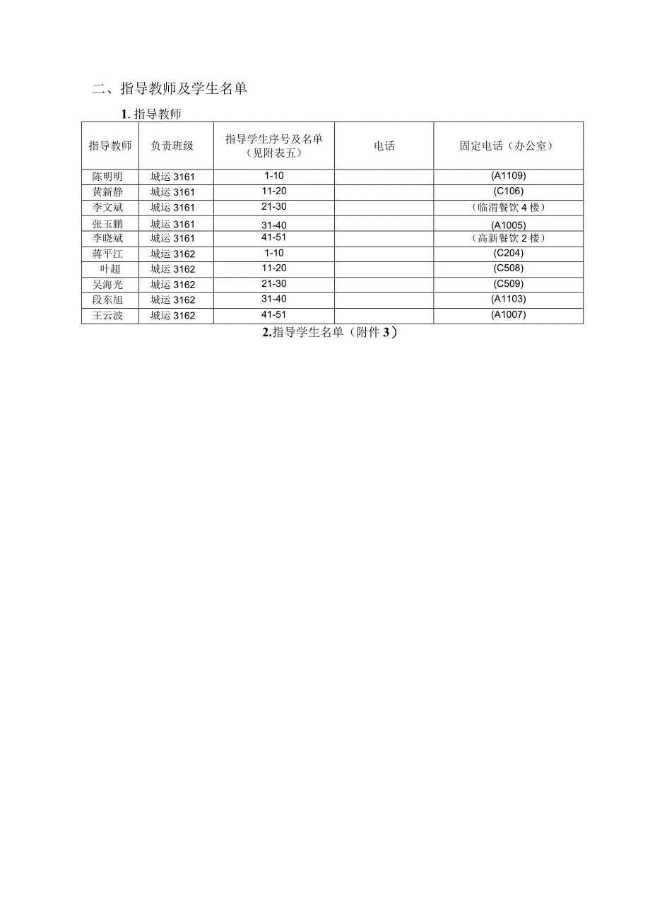 陕西铁路工程职业技术学院2019届城市轨道交通运营管理专业毕业设计.docx_第2页