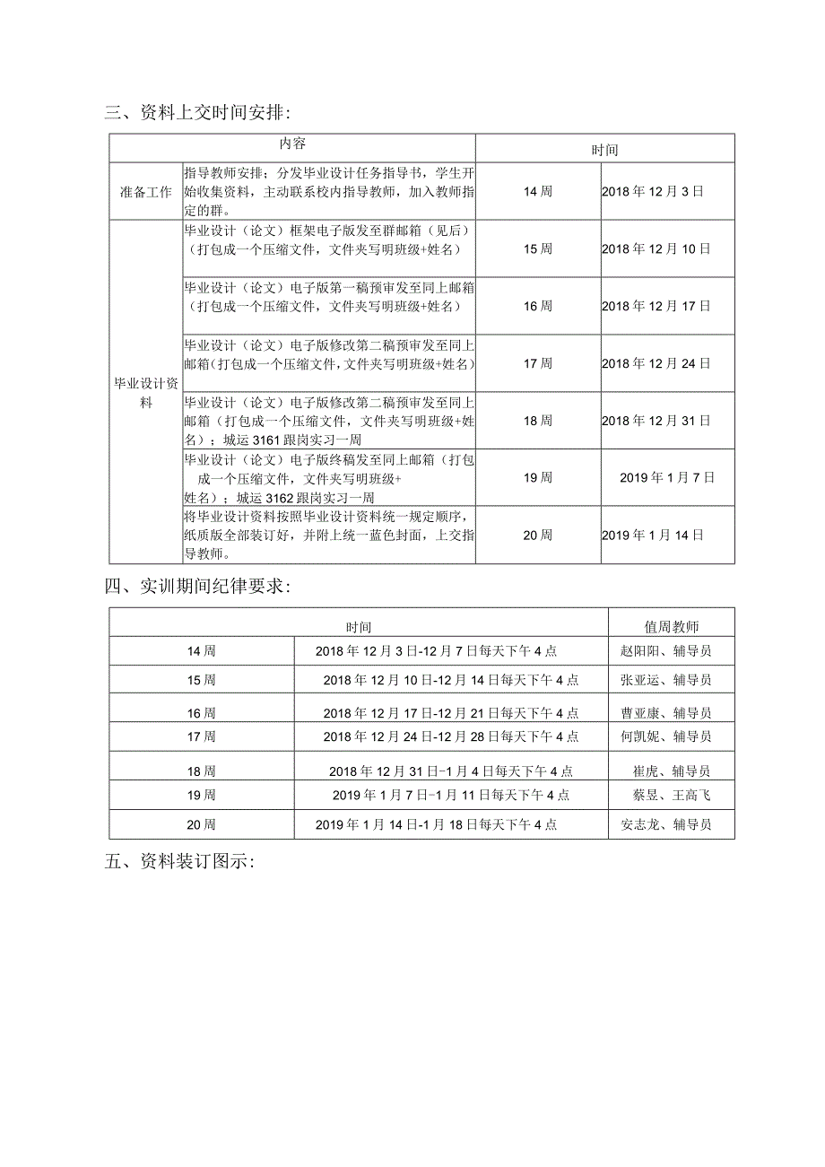 陕西铁路工程职业技术学院2019届城市轨道交通运营管理专业毕业设计.docx_第3页