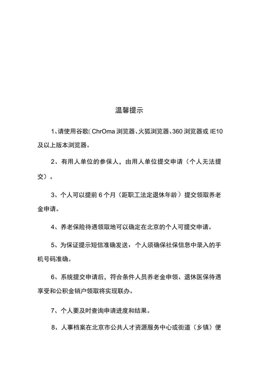 退休打包一件事操作指南.docx_第2页