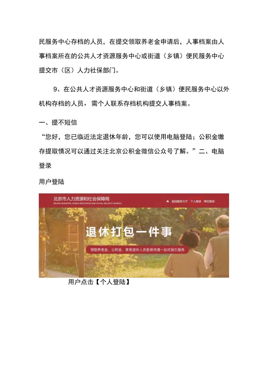 退休打包一件事操作指南.docx_第3页