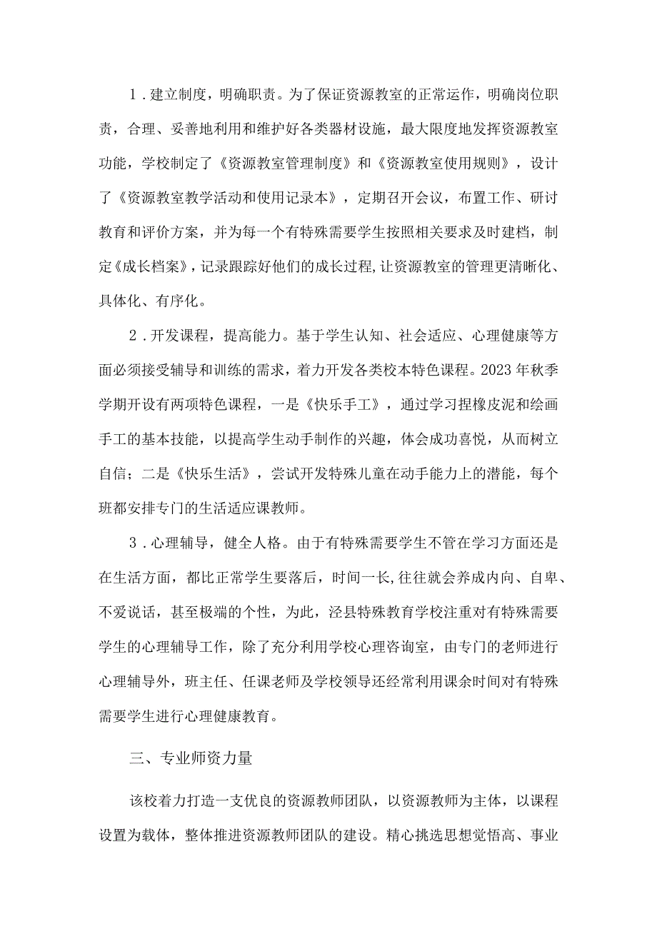 进一步加强普通学校特殊教育资源教室建设的自查报告.docx_第2页