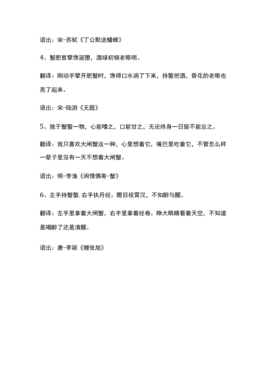 阳澄湖大闸蟹的诗句.docx_第2页