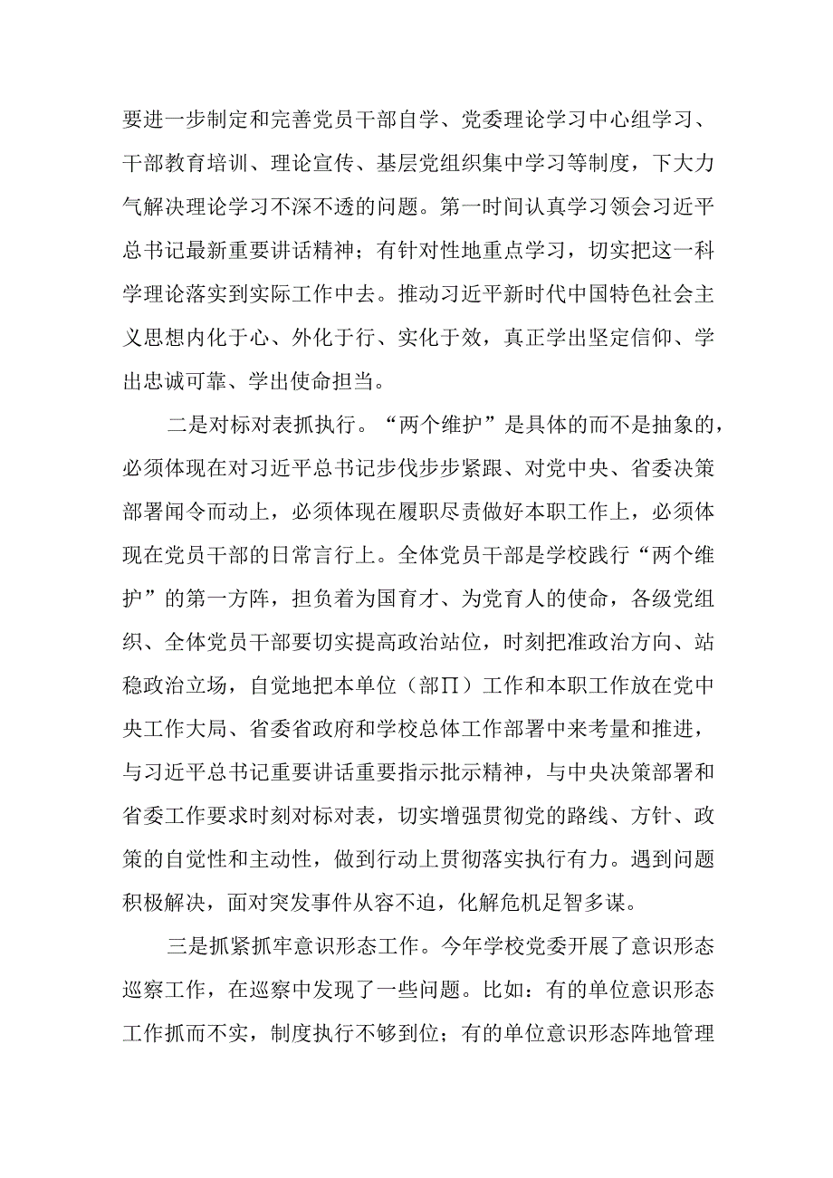 高校党委书记在全面从严治党工作会议上的讲话.docx_第2页