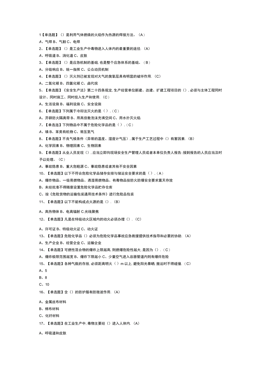 过氧化工艺模拟考试卷第149份含解析.docx_第1页