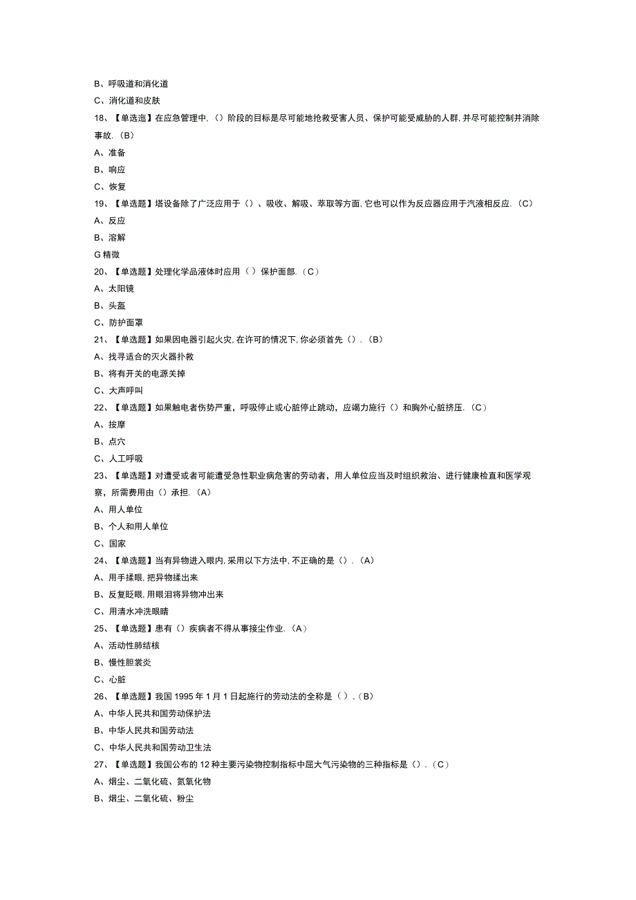 过氧化工艺模拟考试卷第149份含解析.docx_第2页