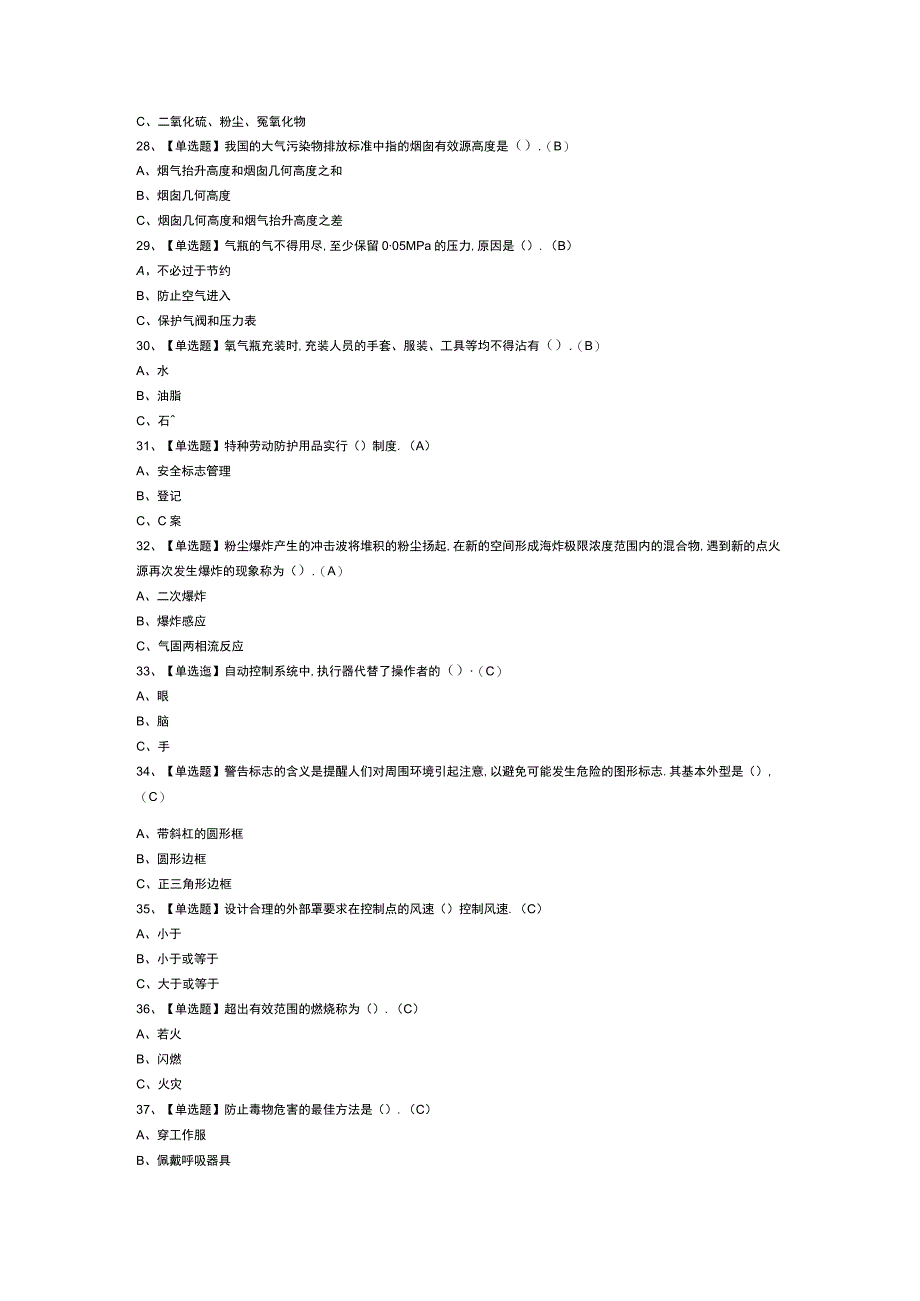 过氧化工艺模拟考试卷第149份含解析.docx_第3页