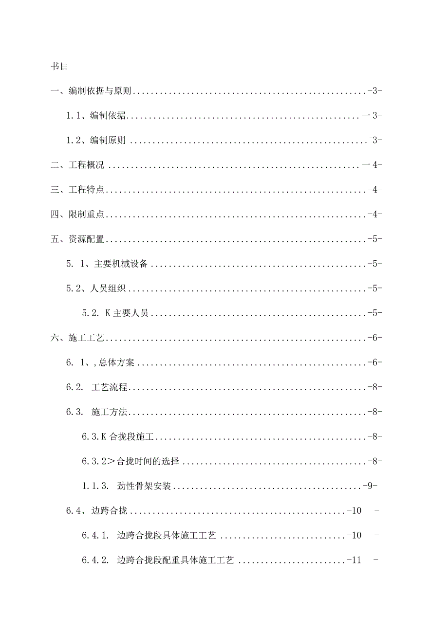 连续刚构桥合拢段施工方案.docx_第2页