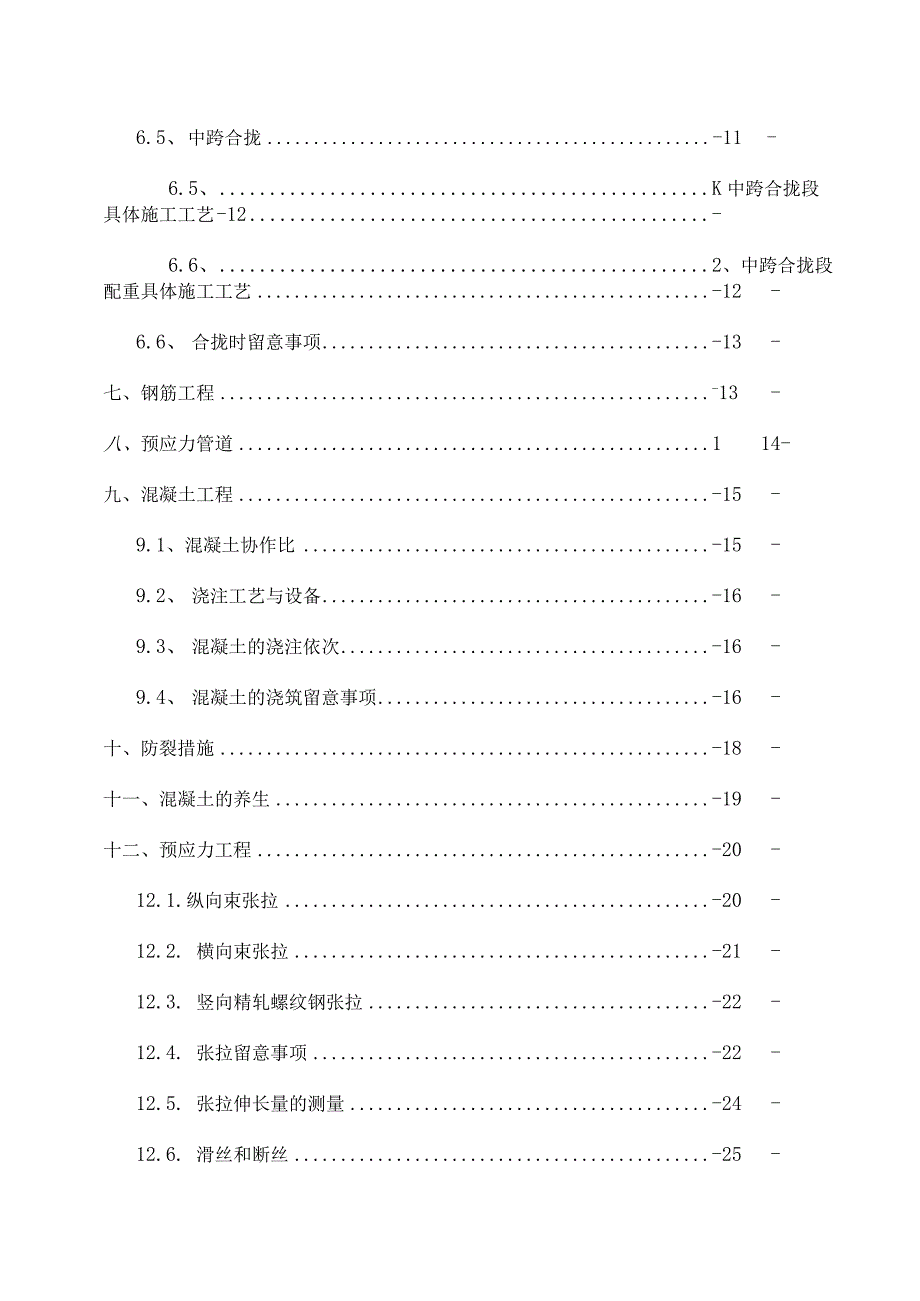 连续刚构桥合拢段施工方案.docx_第3页