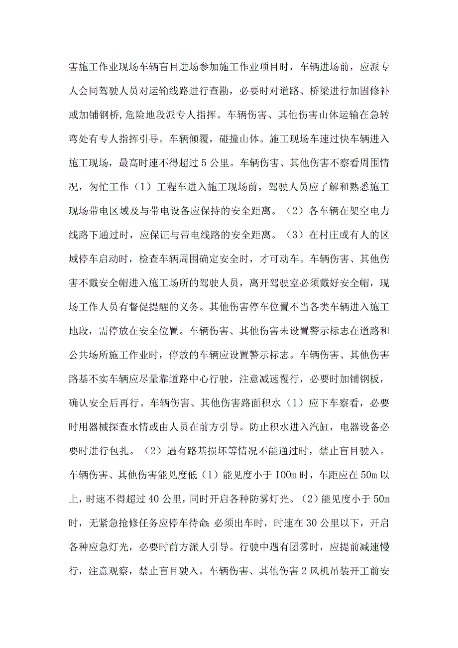 风电关键节点操作条件和作业风险标准模板范本.docx_第3页