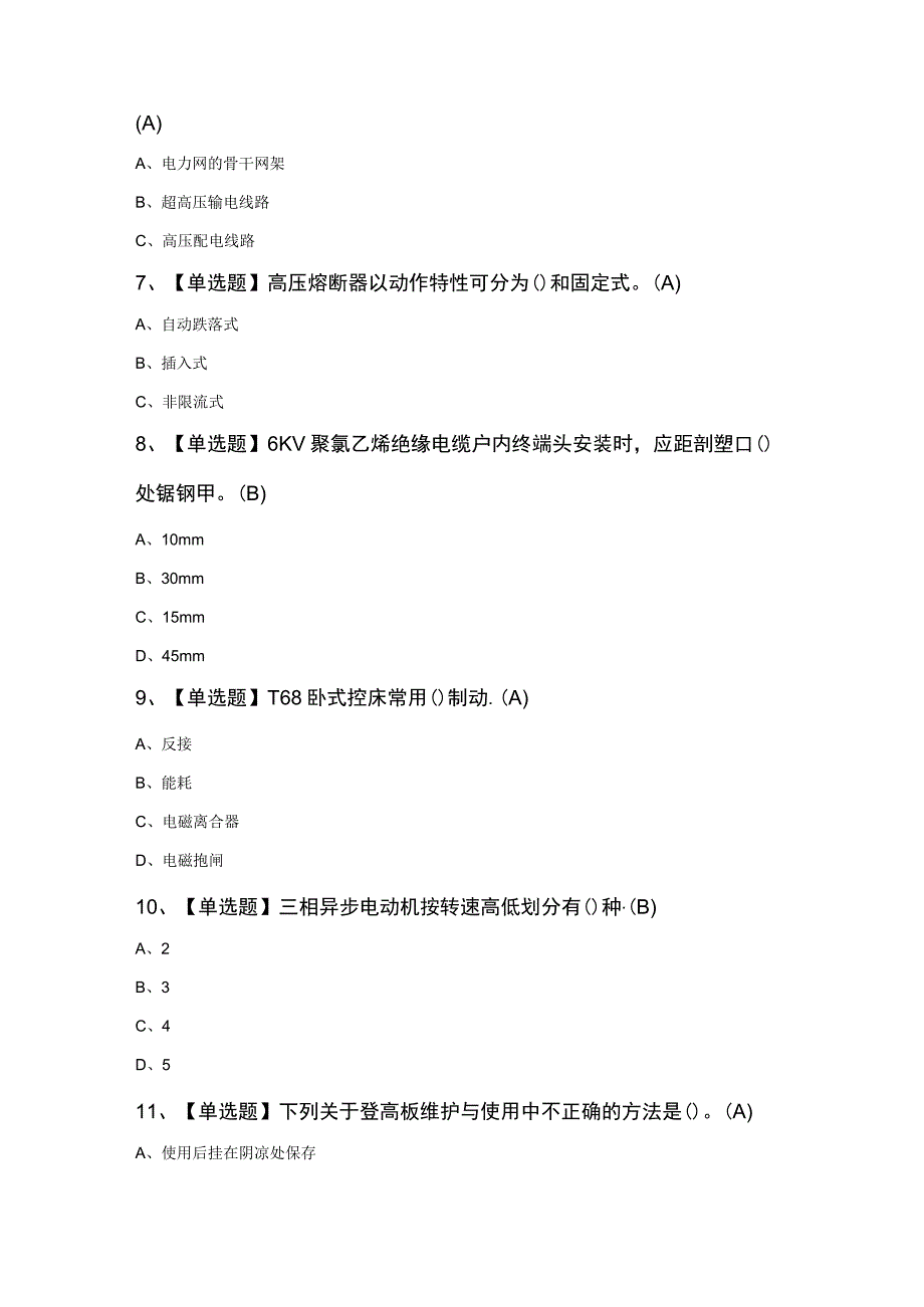 高压电工新版知识100题及答案.docx_第2页