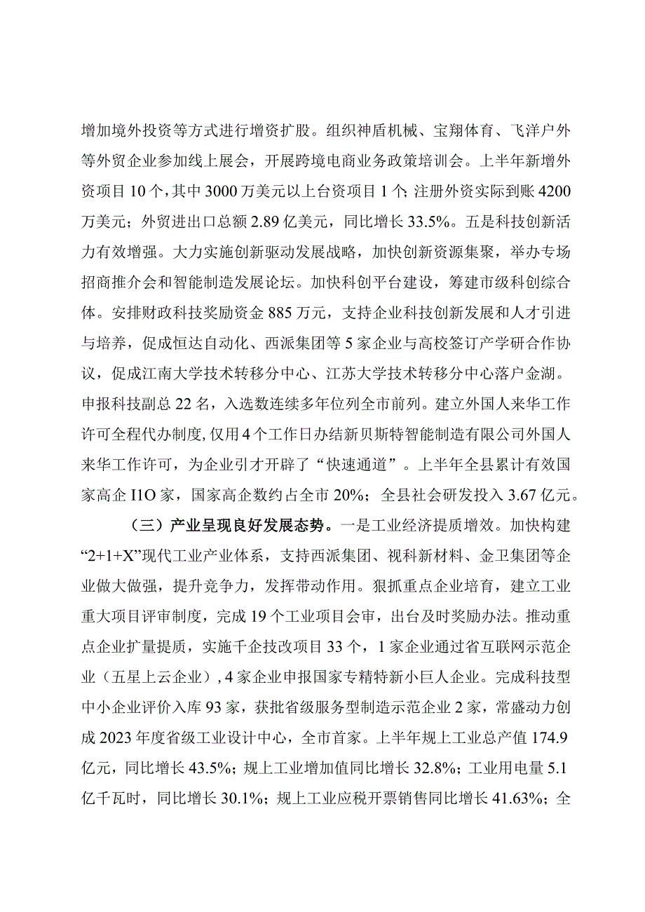 金湖县2023年上半年国民经济和社会发展计划执行情况的报告_002.docx_第3页