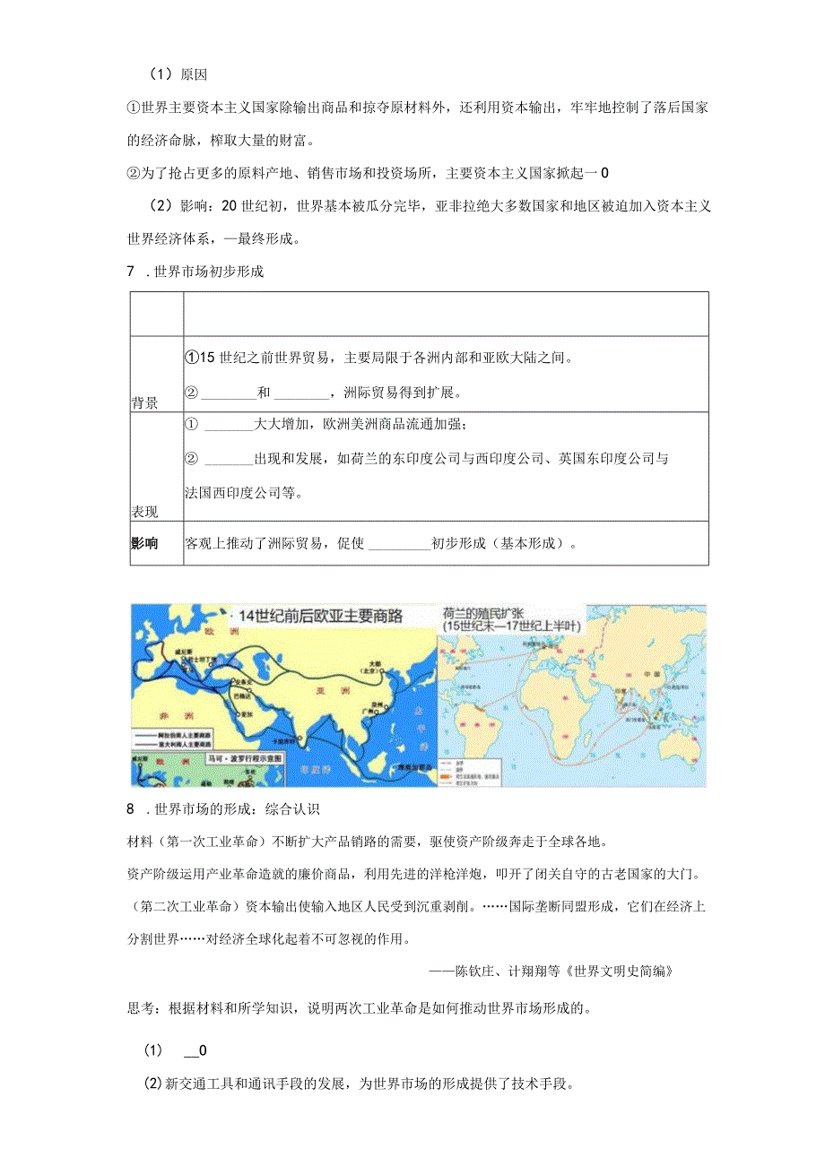 默 写 @选必2第8课公开课教案教学设计课件资料.docx_第3页