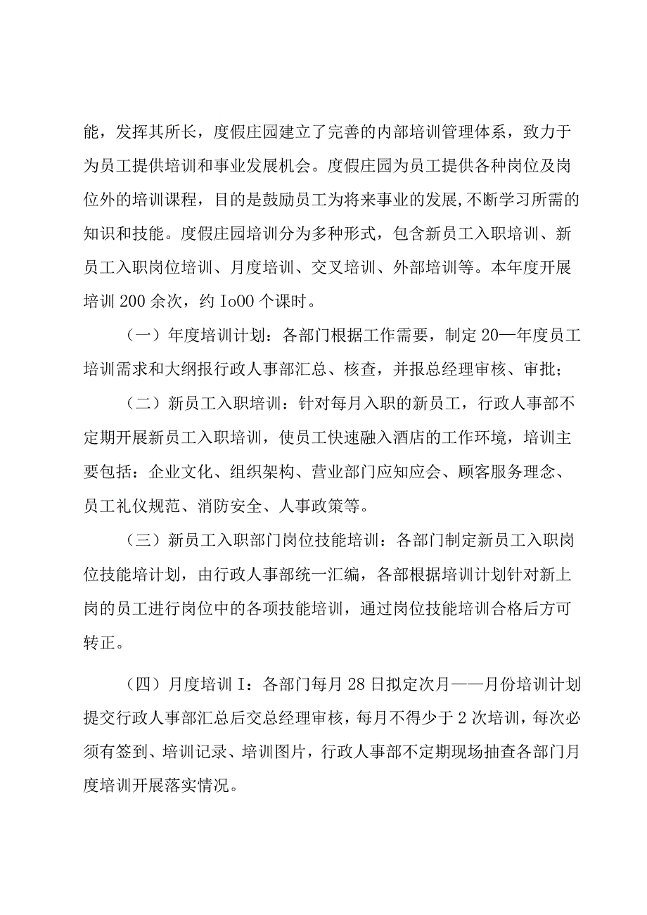 酒店人事管理年度工作总结.docx_第3页