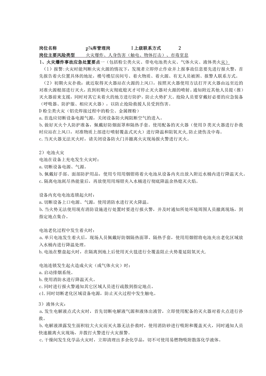 锂电池生产企业《典型作业风险应急处置卡模板》.docx_第2页