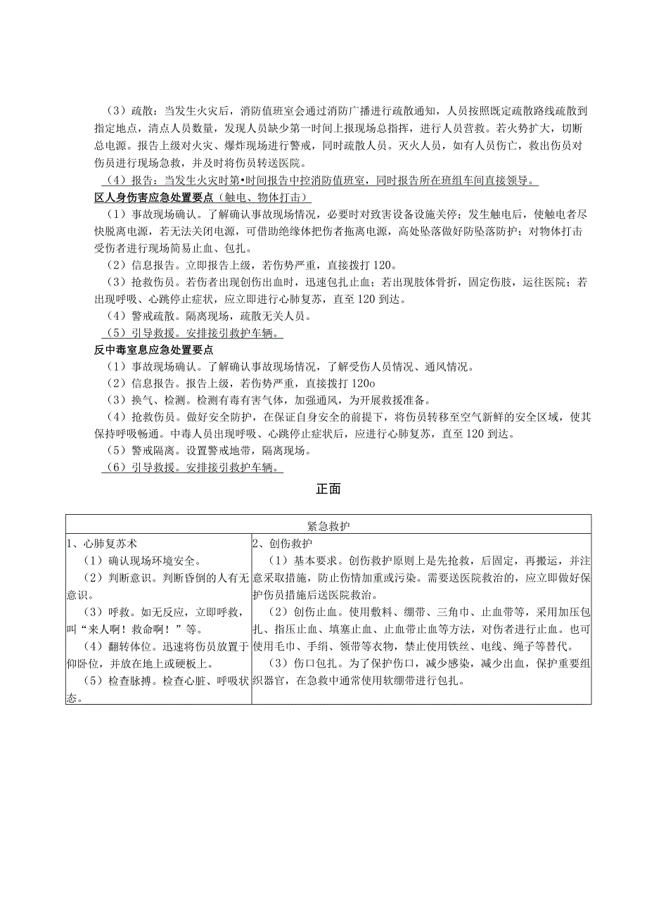 锂电池生产企业《典型作业风险应急处置卡模板》.docx_第3页