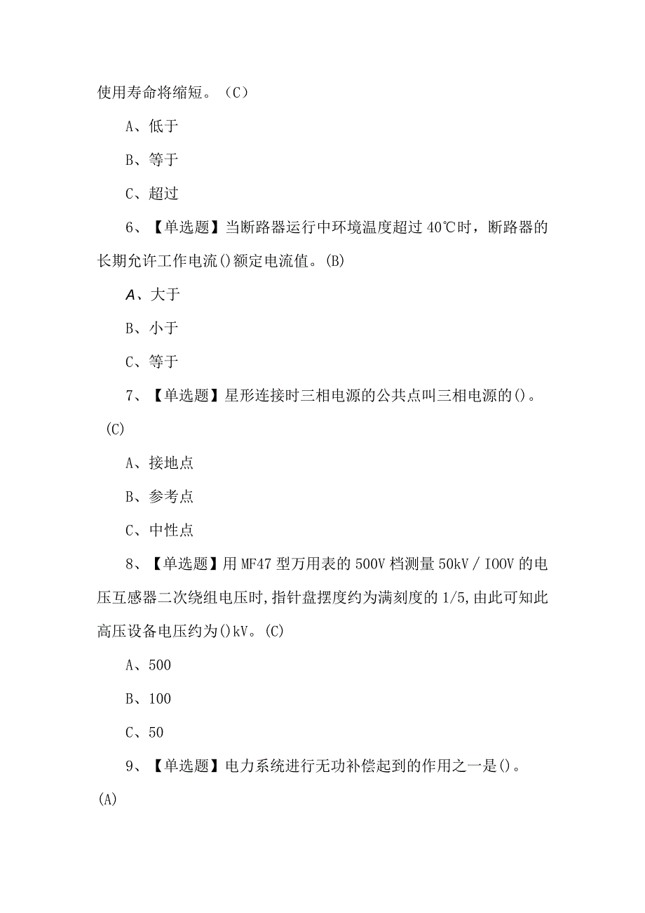 高压电工操作证考试100题及答案.docx_第2页