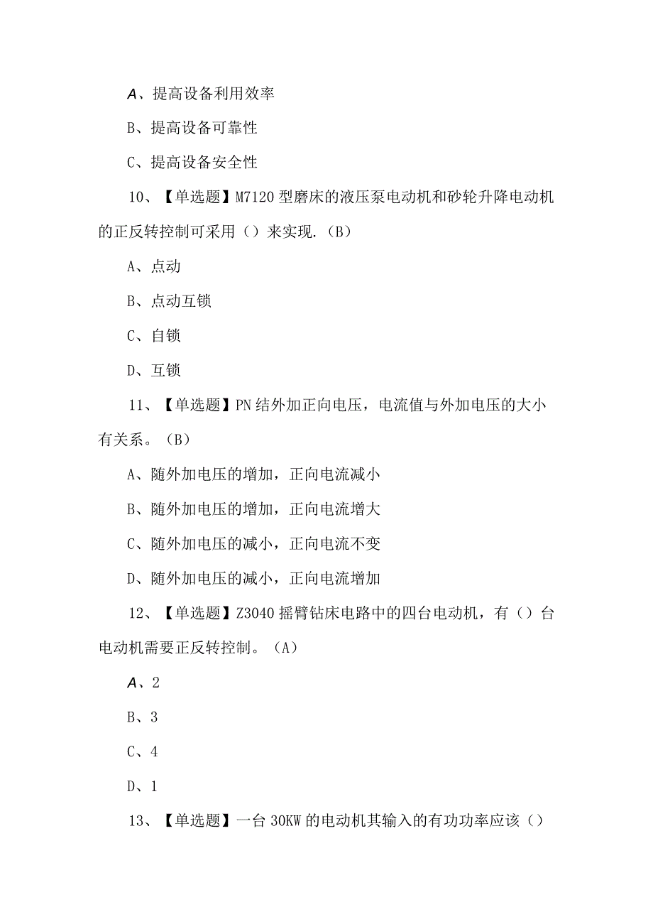 高压电工操作证考试100题及答案.docx_第3页