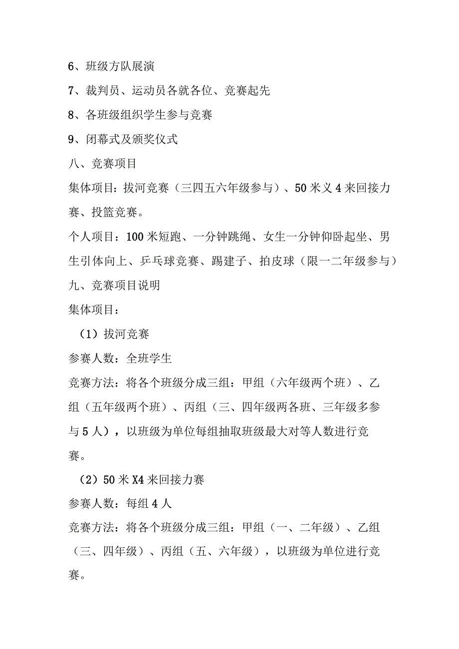 迤启小学冬季运动会活动方案.docx_第3页