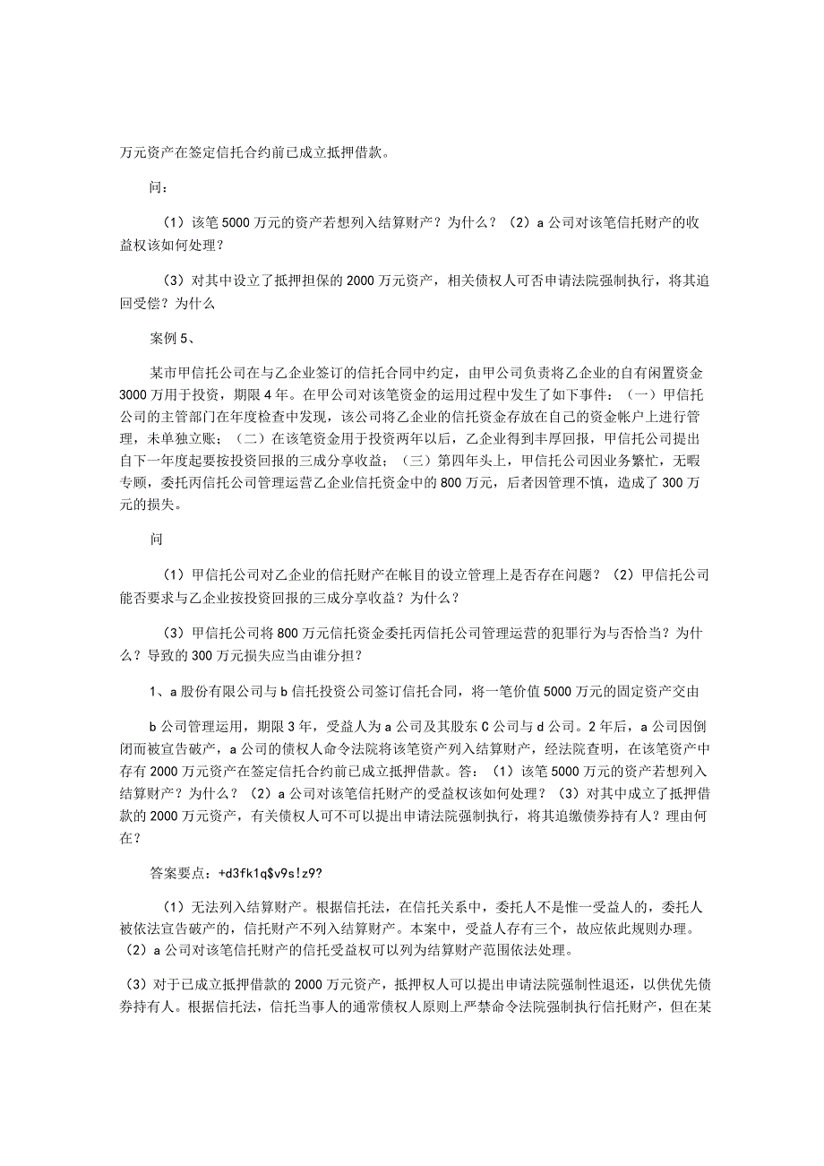 金融法――信托法案例及答案.docx_第2页