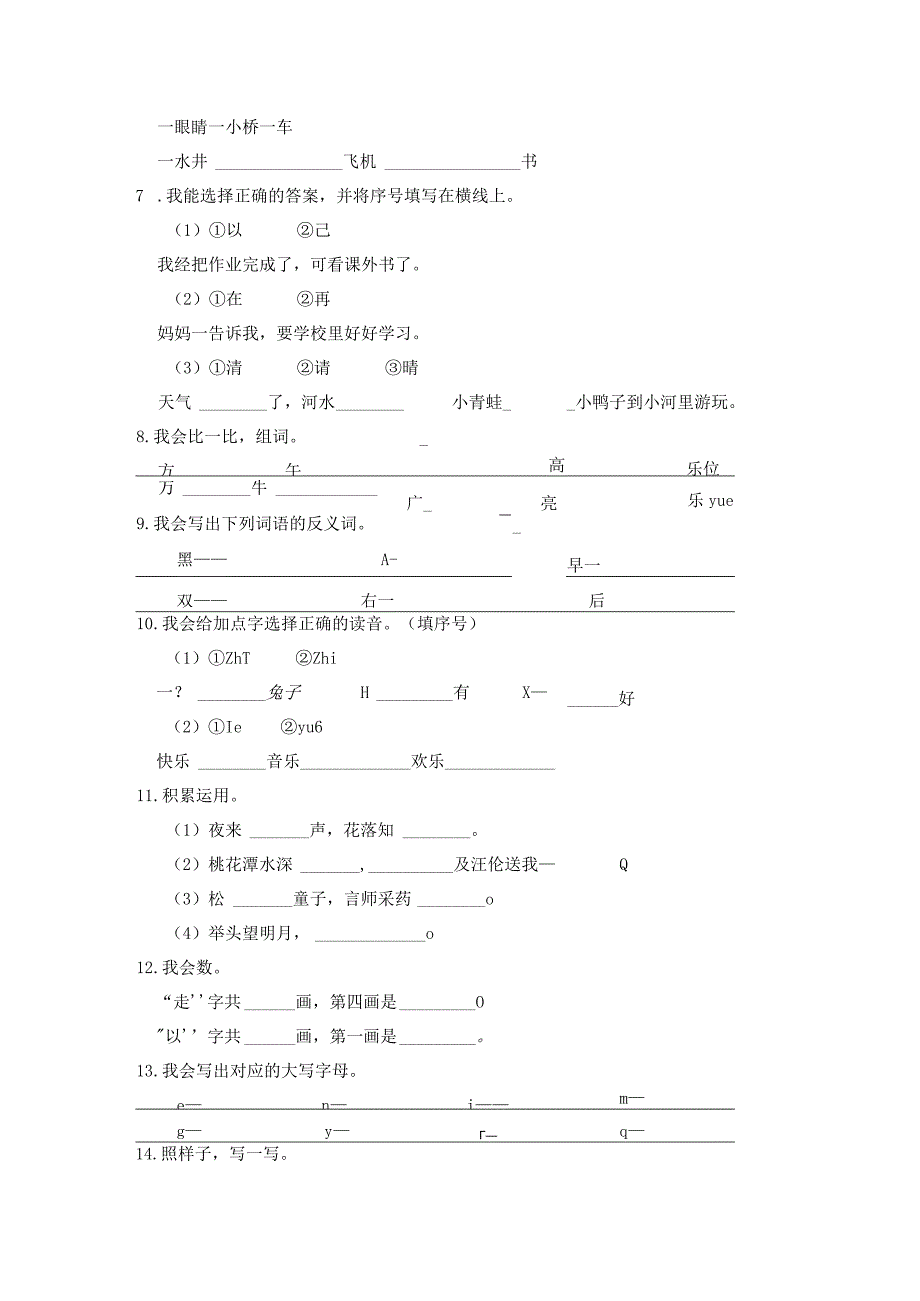 部编版一年级下册基础知识练习题专项训练.docx_第2页