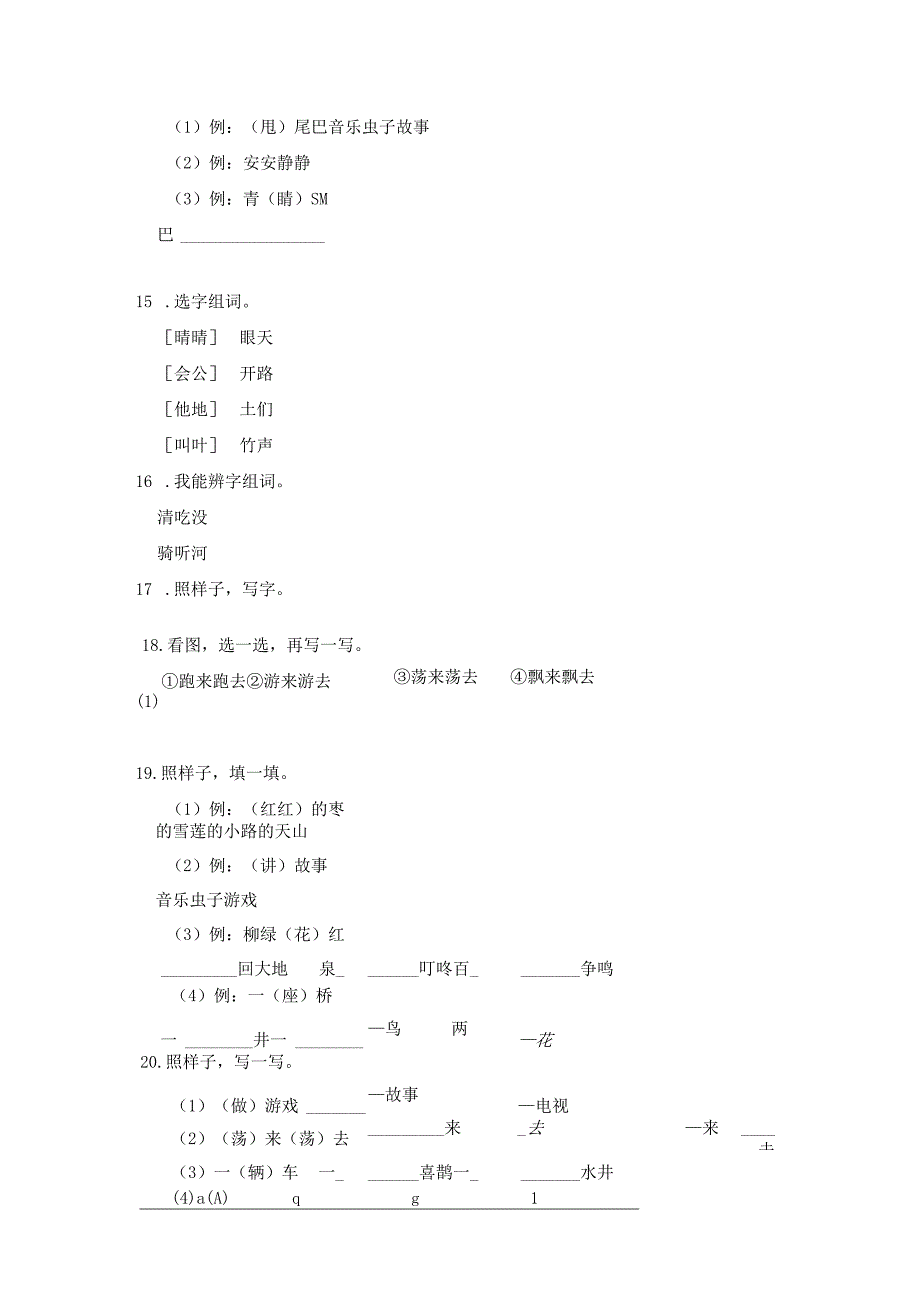 部编版一年级下册基础知识练习题专项训练.docx_第3页