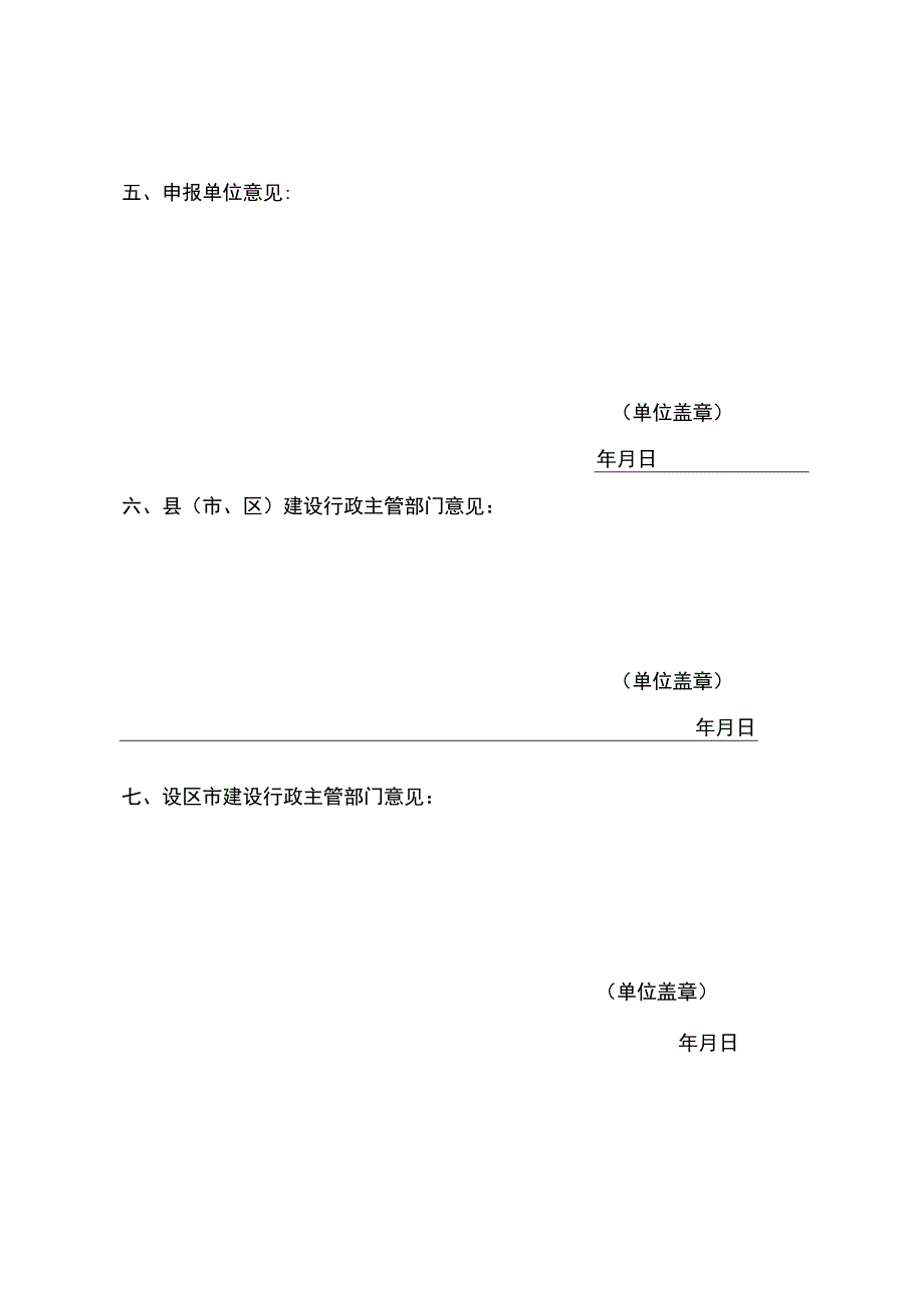 陕西省智能建造与新型建筑工业化示范产业基地申报表.docx_第3页