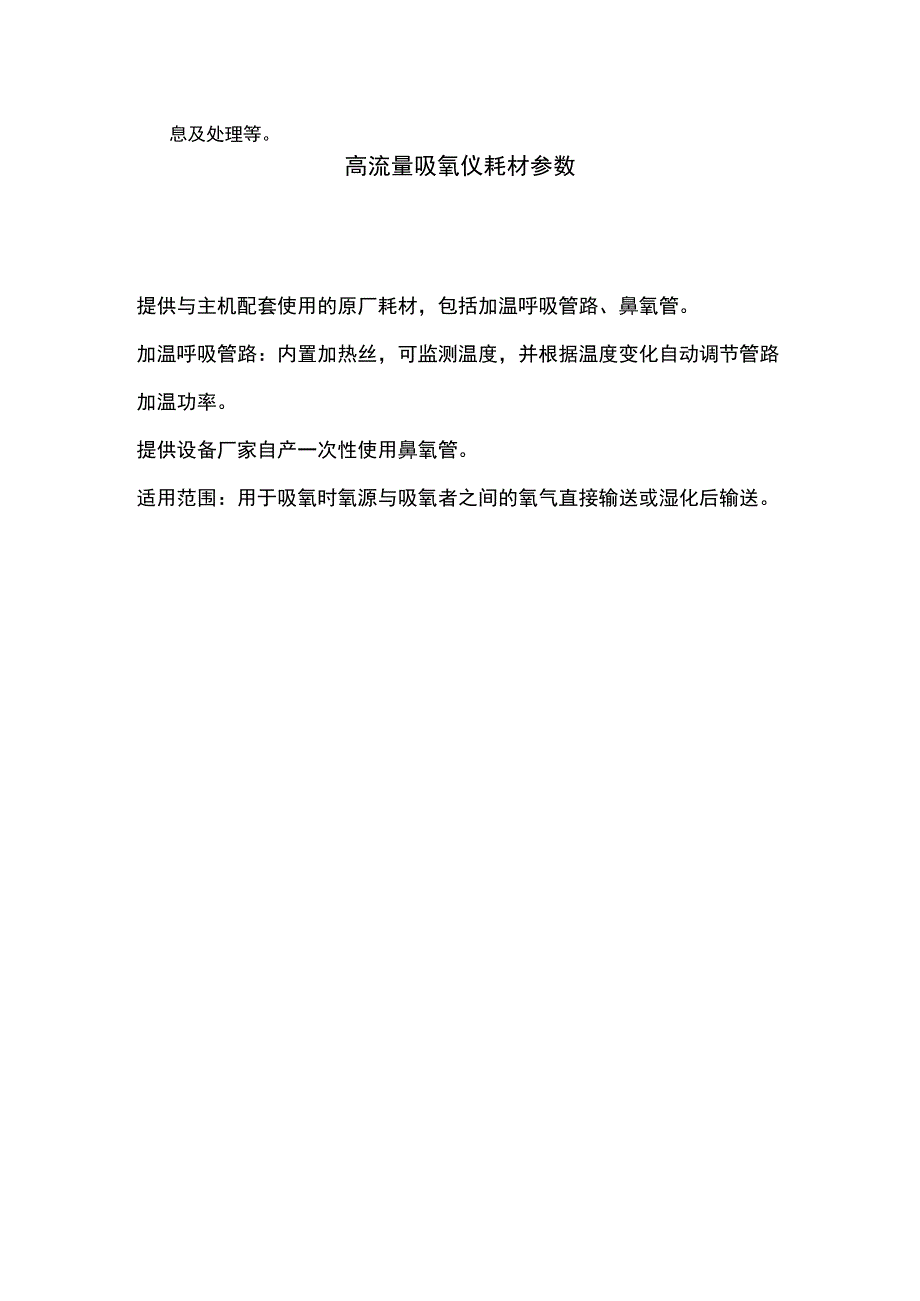 高流量吸氧仪参数需求.docx_第2页