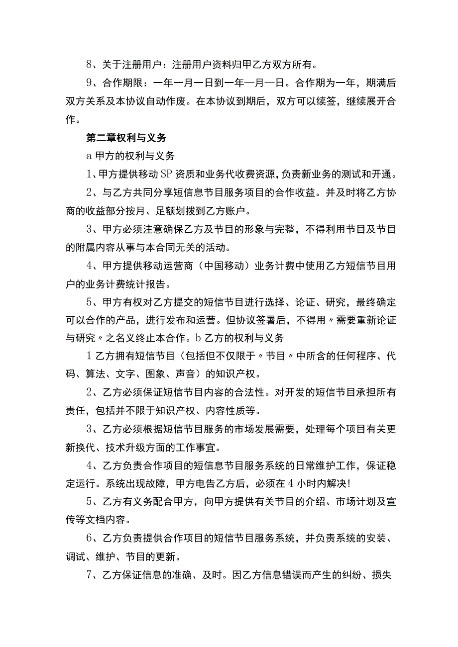 项目咨询服务合作协议书精选20篇.docx_第2页